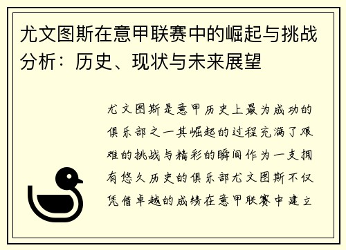 尤文图斯在意甲联赛中的崛起与挑战分析：历史、现状与未来展望
