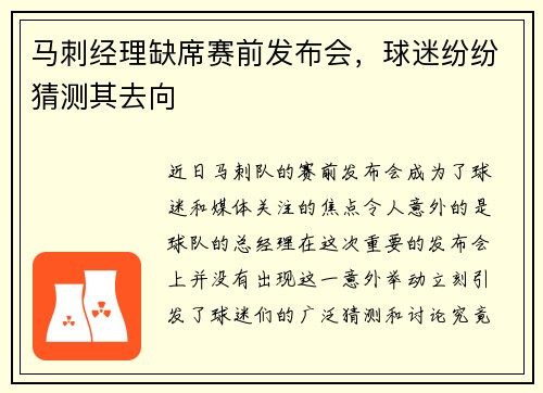 马刺经理缺席赛前发布会，球迷纷纷猜测其去向