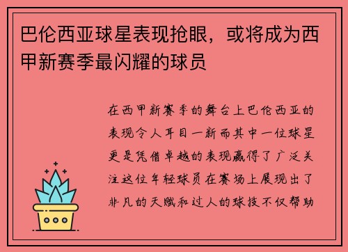 巴伦西亚球星表现抢眼，或将成为西甲新赛季最闪耀的球员