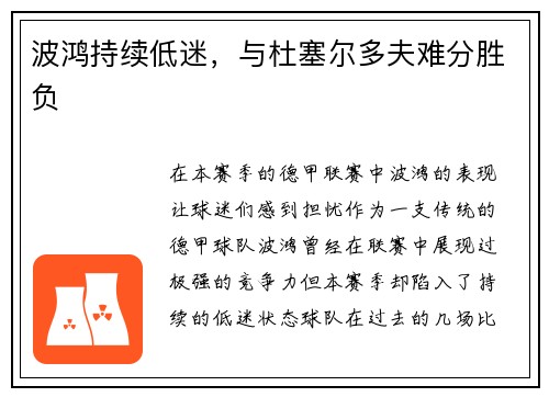 波鸿持续低迷，与杜塞尔多夫难分胜负