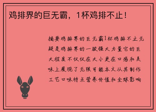 鸡排界的巨无霸，1杯鸡排不止！